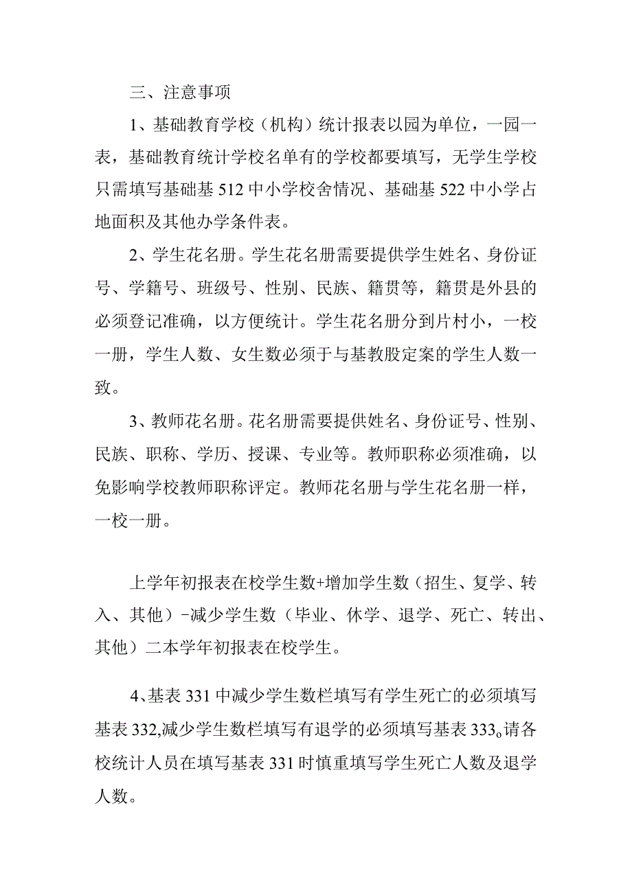 麻栗坡县麻栗镇童心幼儿园教育事业统计工作方案.docx_第3页