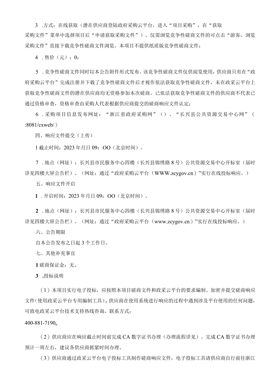 长兴泗安中学2023年保安服务项目.docx_第2页