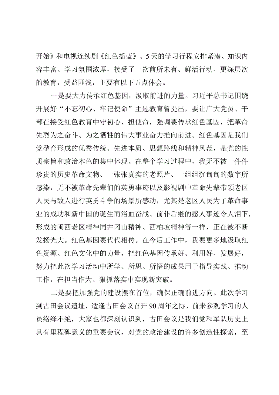 赴龙岩革命老区实践教学心得体会及参加古田会议心得体会【4篇】.docx_第3页