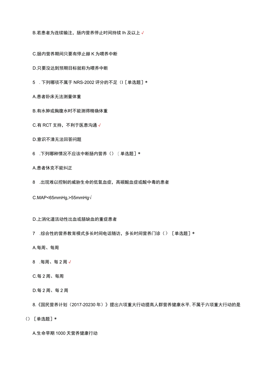 重症监护肠内营养相关知识考核试题及答案.docx_第2页