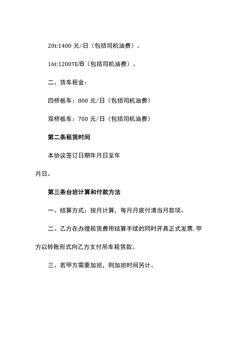 集团公司设备租赁合同.docx_第3页