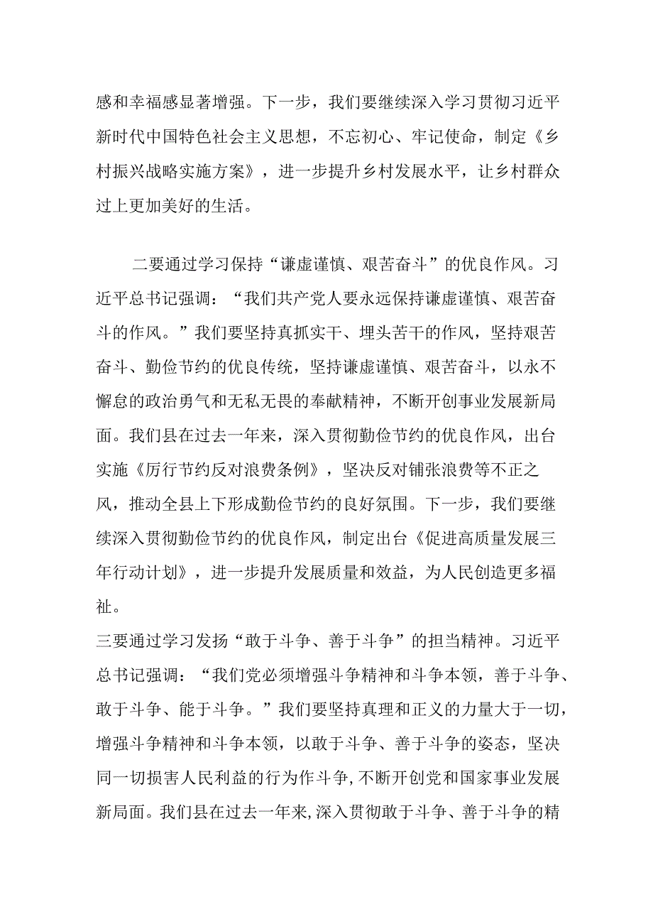 领导干部2023年度主题教育专题读书班研讨发言.docx_第2页