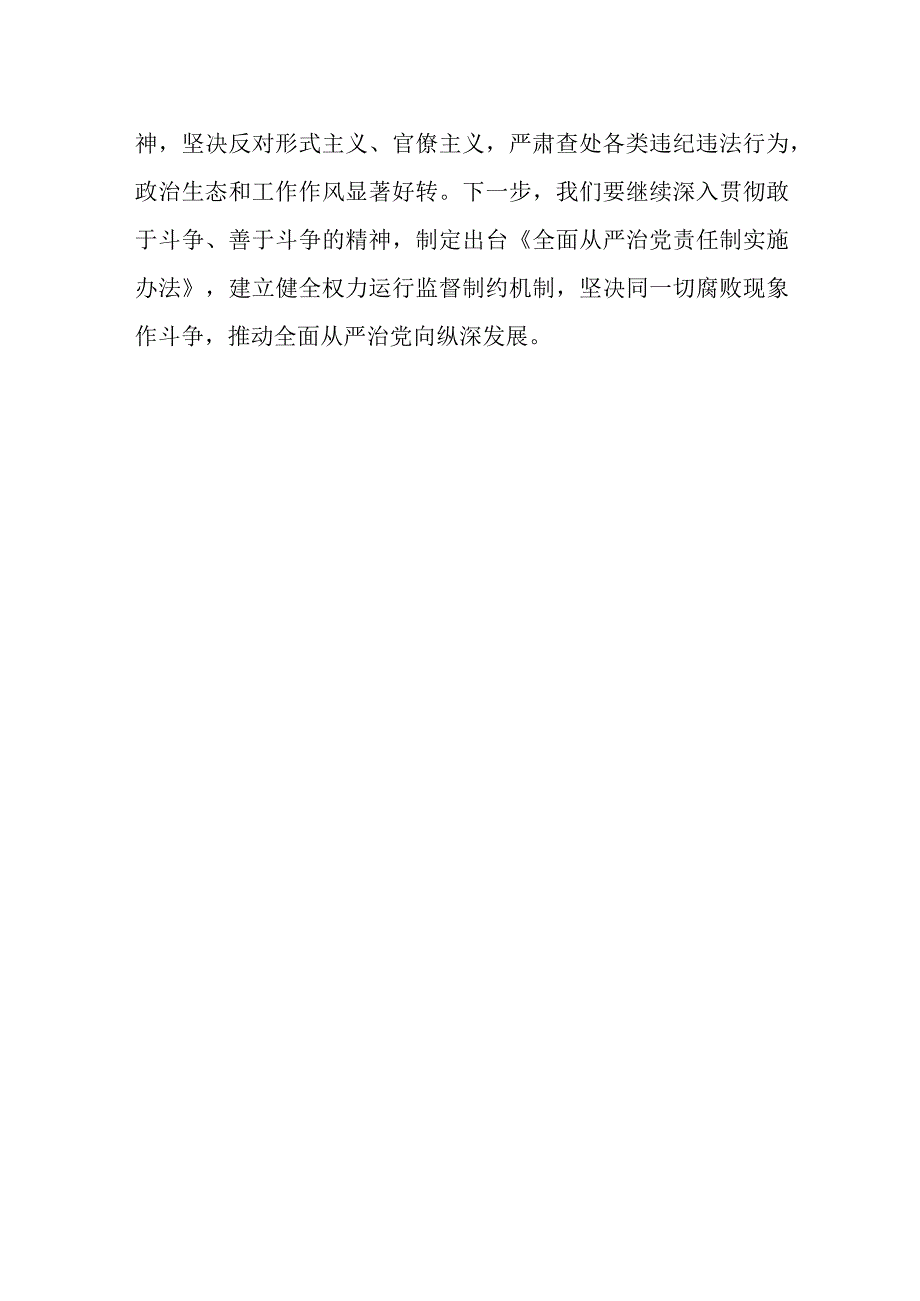 领导干部2023年度主题教育专题读书班研讨发言.docx_第3页