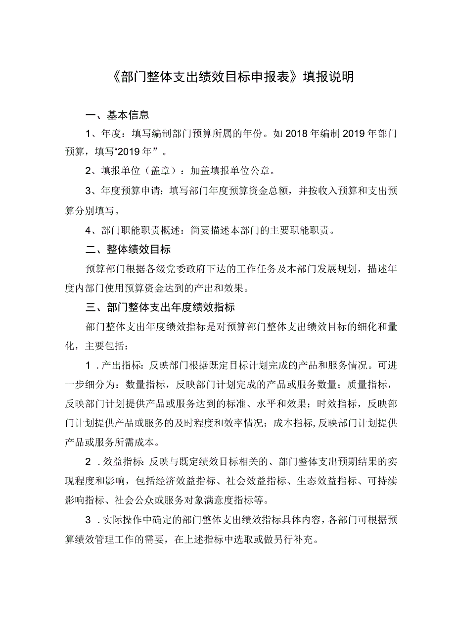 部门整体支出绩效目标申报19年度.docx_第3页