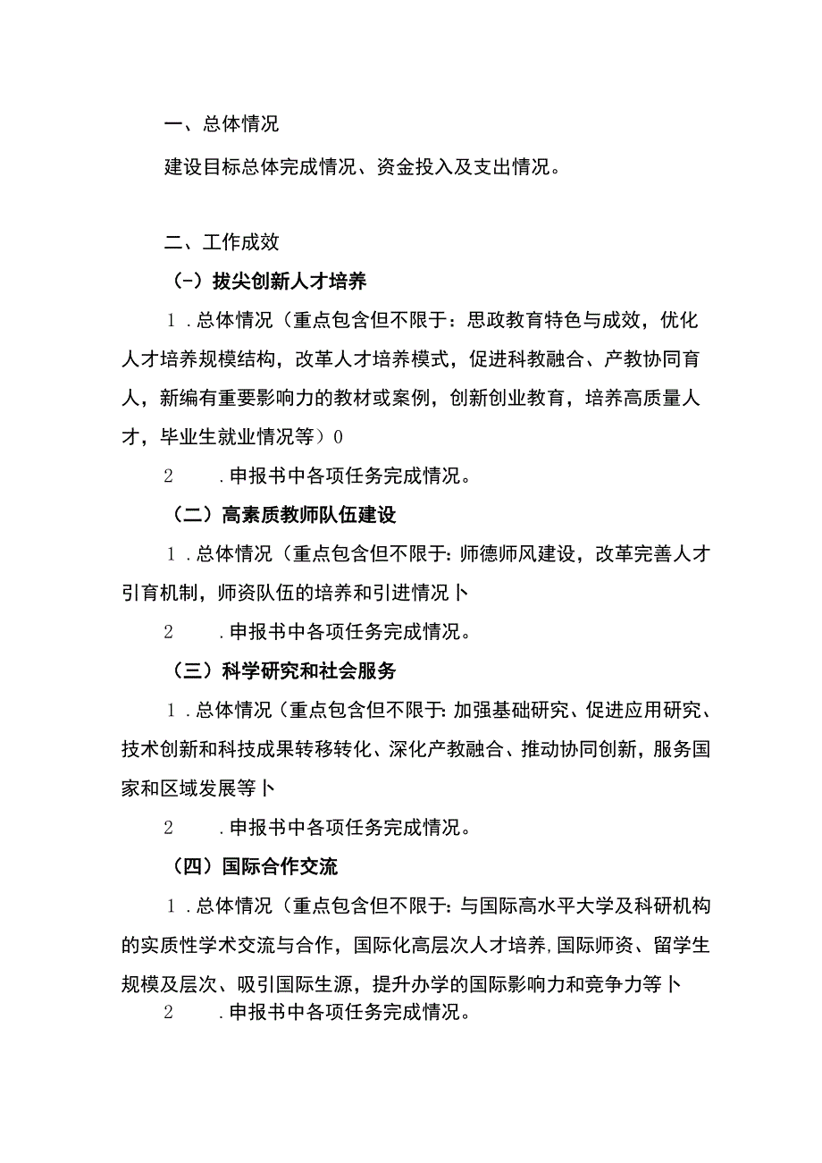 重庆市“十三五”重点学科建设终期总结报告.docx_第2页