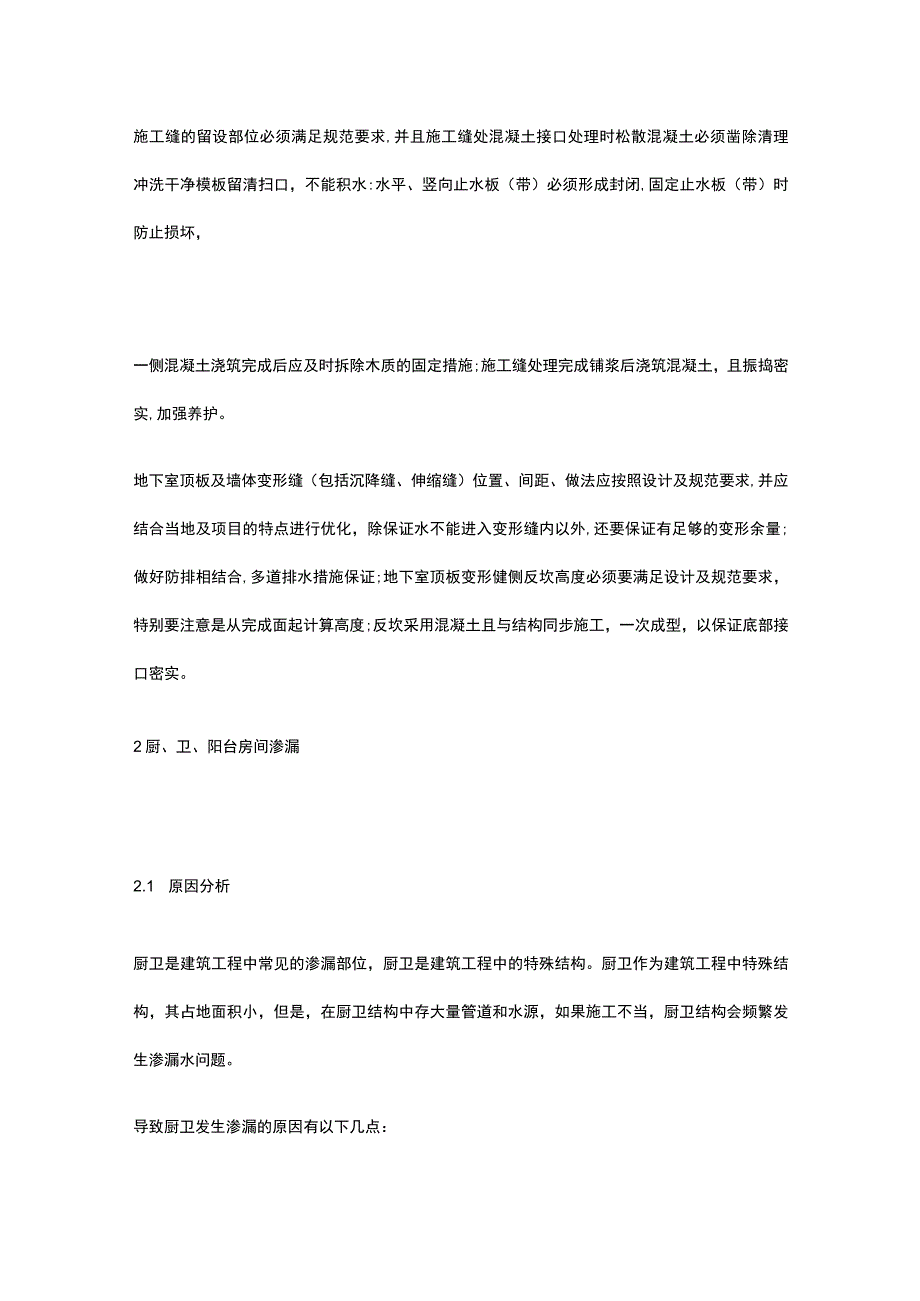 防水工程质量问题及预防办法.docx_第2页