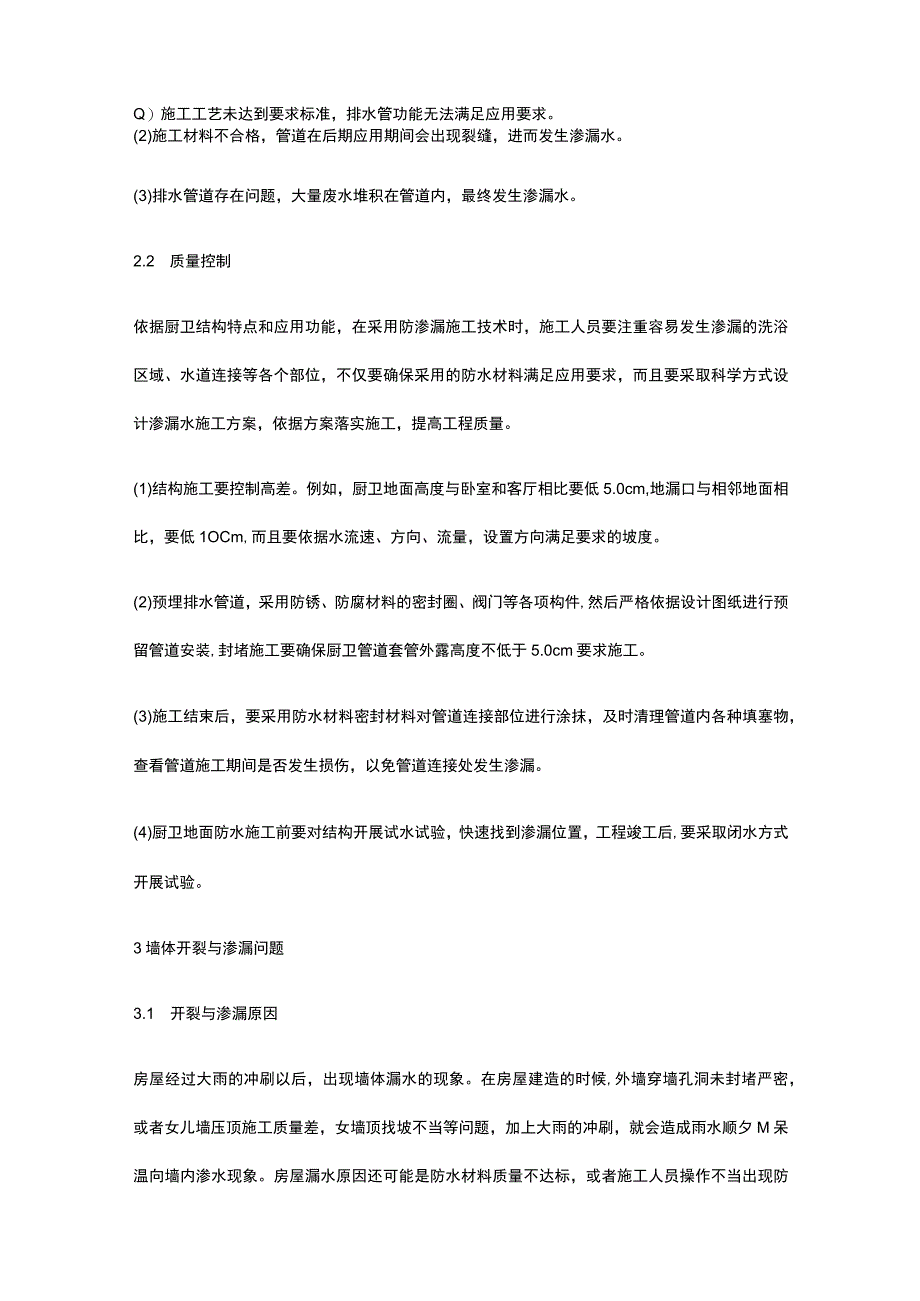 防水工程质量问题及预防办法.docx_第3页