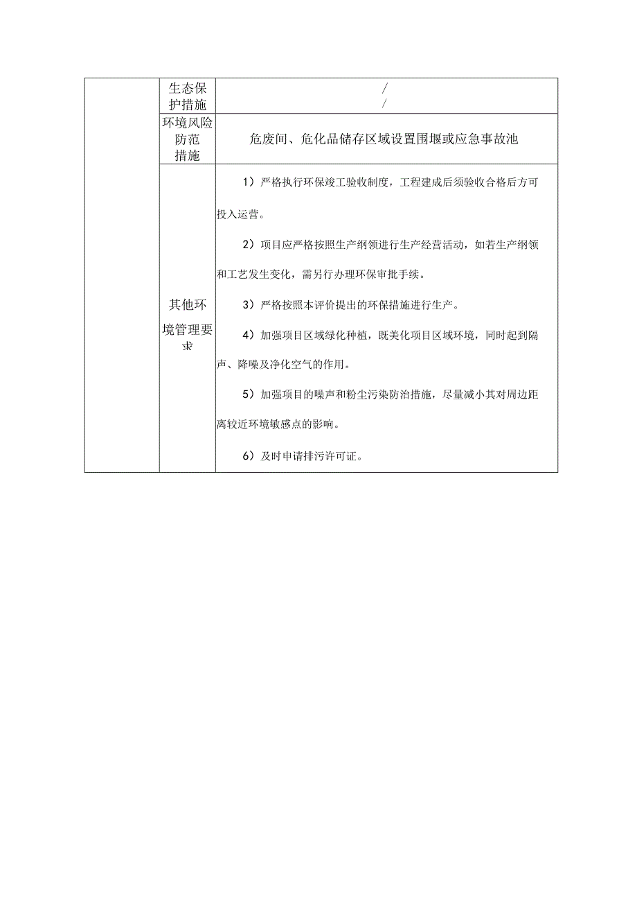 龙山瑞祥食品加工项目环境影响评价基本情况表.docx_第3页