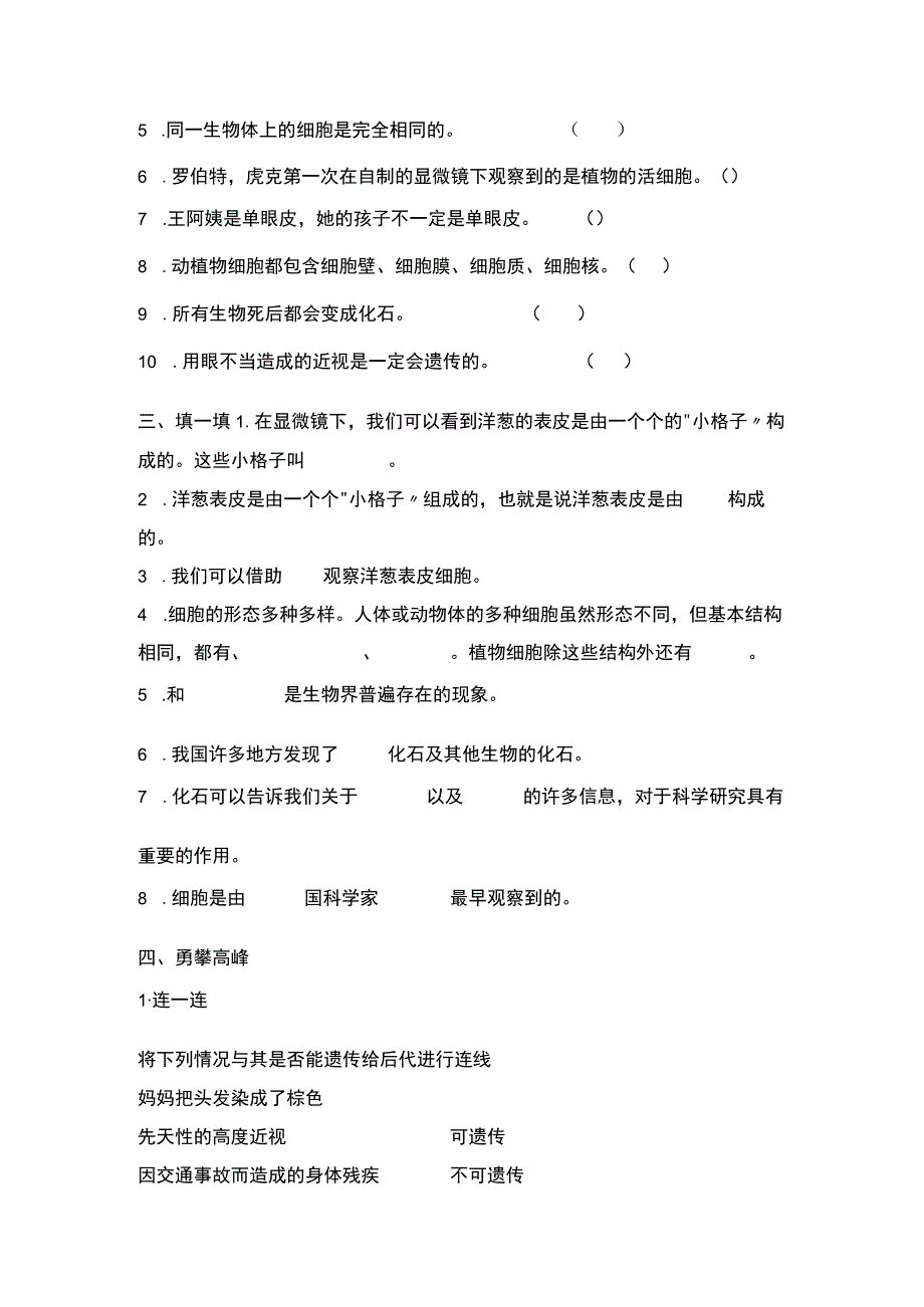 青岛版（六三制）六年级科学上册第一单元遗传和变异测试卷及答案（B）.docx_第2页