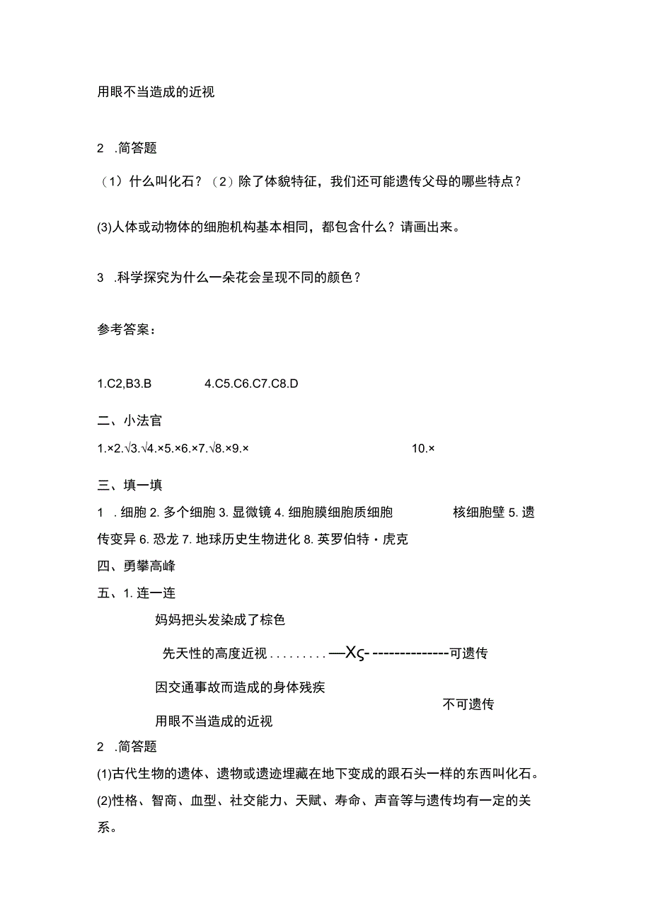 青岛版（六三制）六年级科学上册第一单元遗传和变异测试卷及答案（B）.docx_第3页