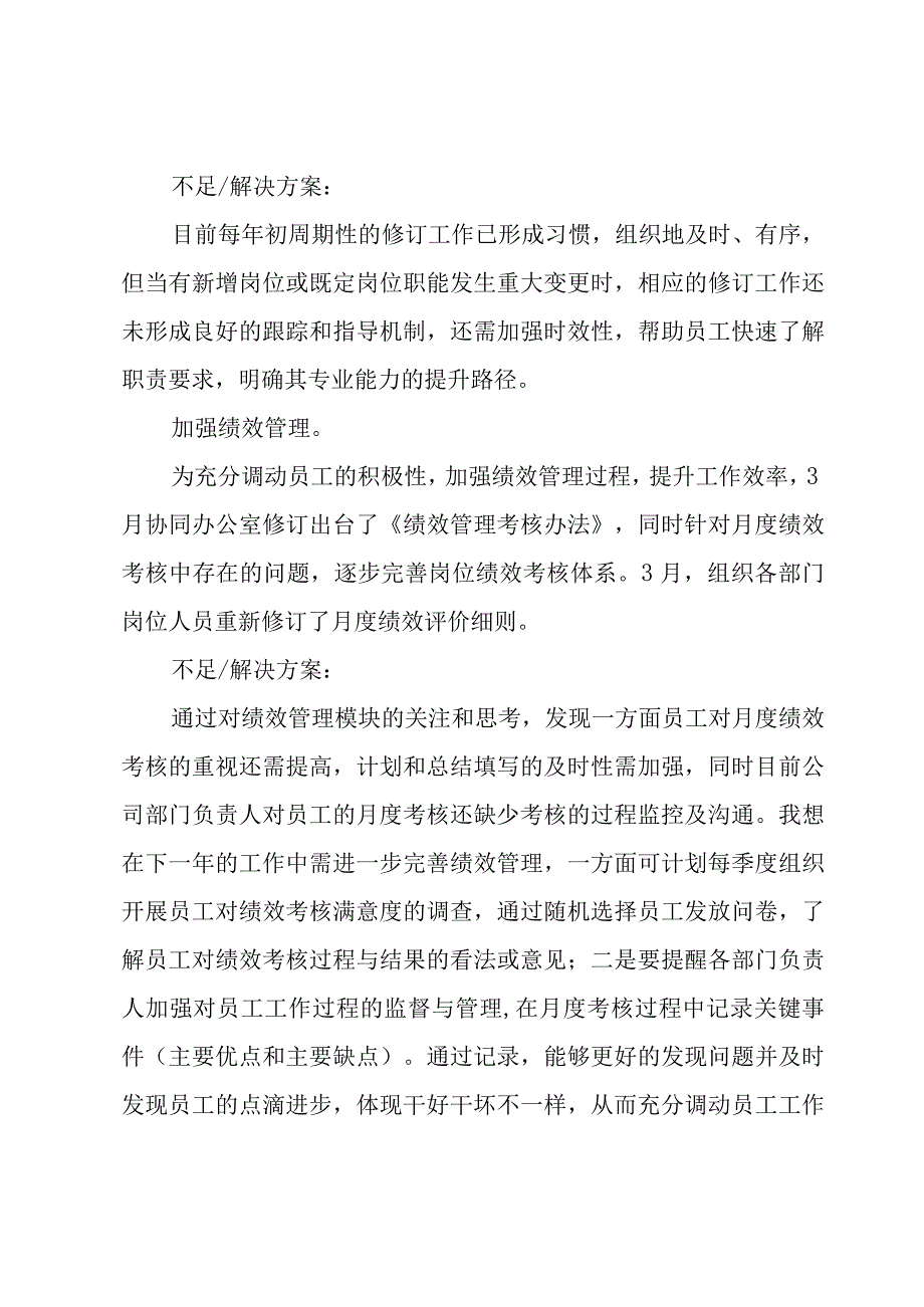 酒店人力资源主管年终总结范文（3篇）.docx_第3页