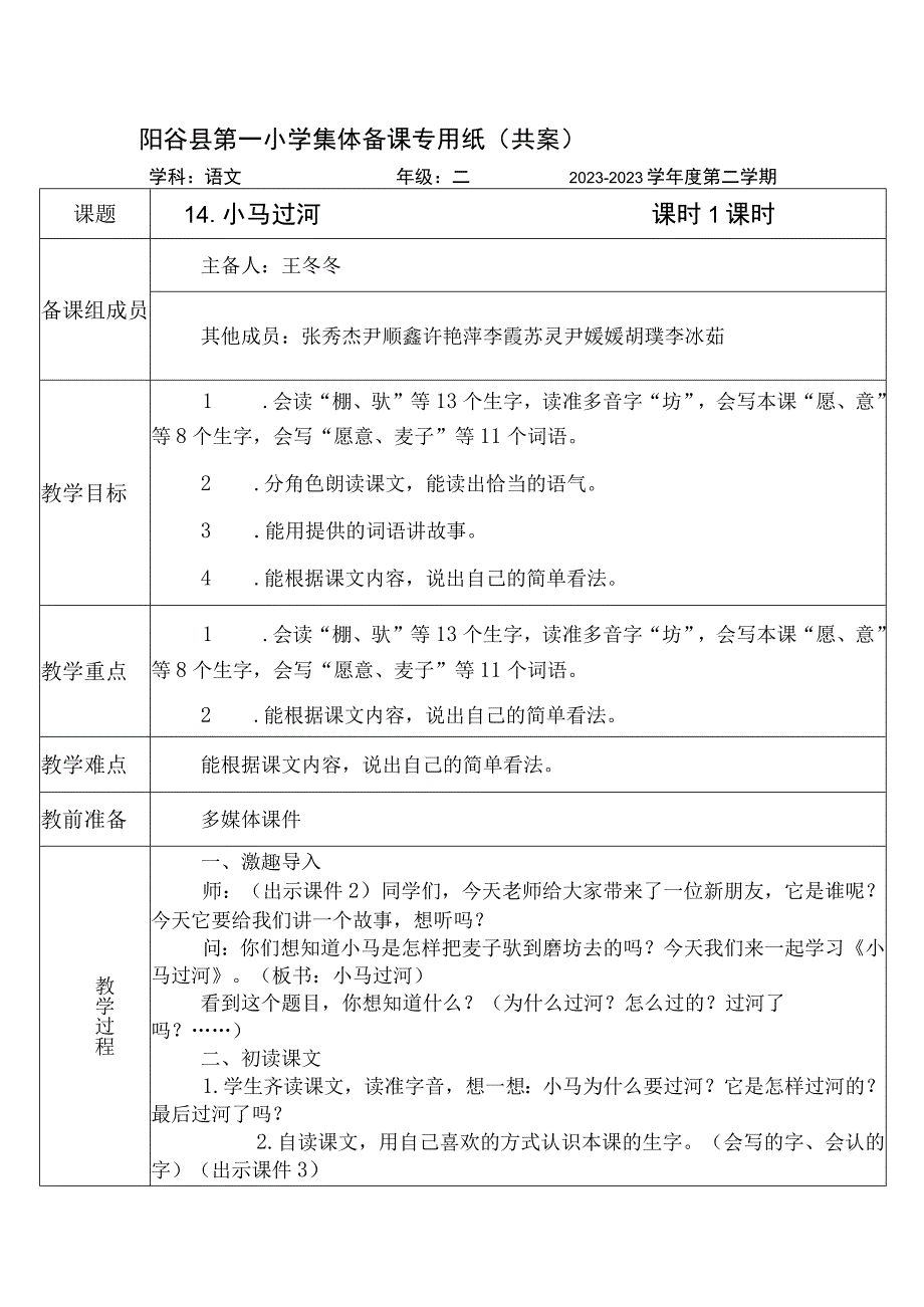 阳谷县第一小学集体备课专用纸共案.docx_第1页