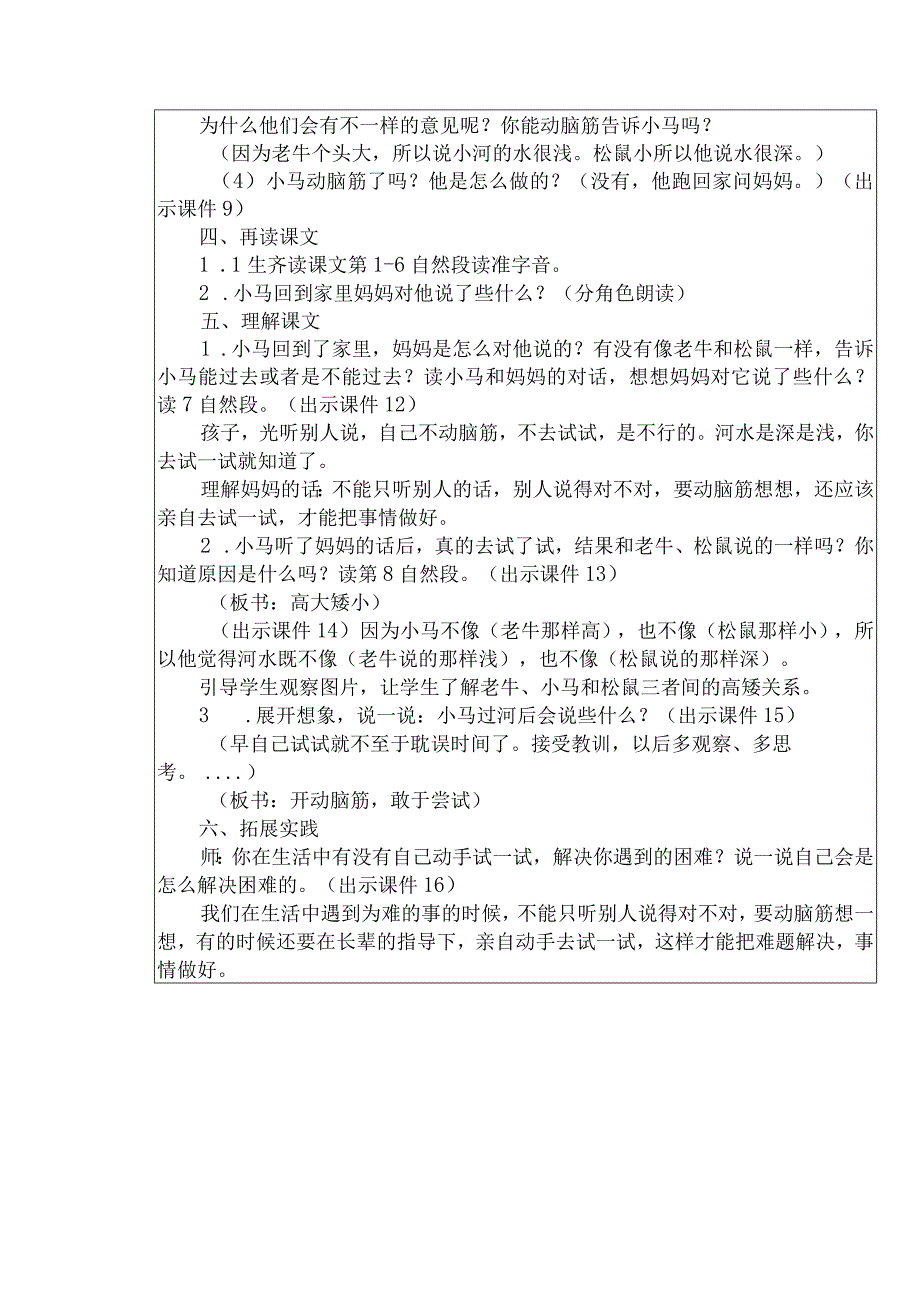 阳谷县第一小学集体备课专用纸共案.docx_第3页