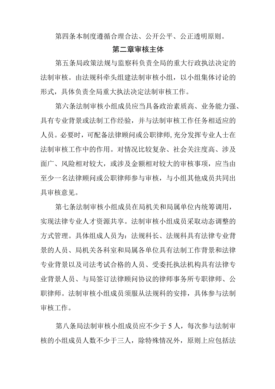 通化市人力资源和社会保障局重大行政执法决定法制审核制度.docx_第2页