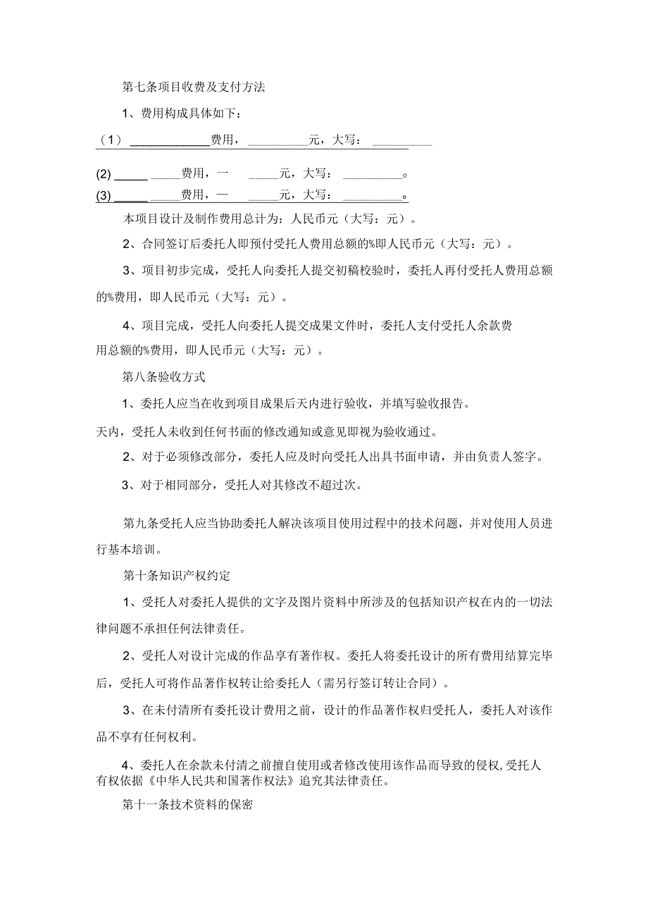 项目设计制作委托合同.docx_第3页