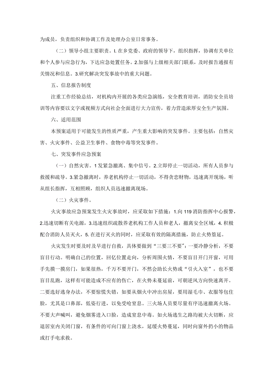 镇乡养老机构综合应急预案.docx_第2页