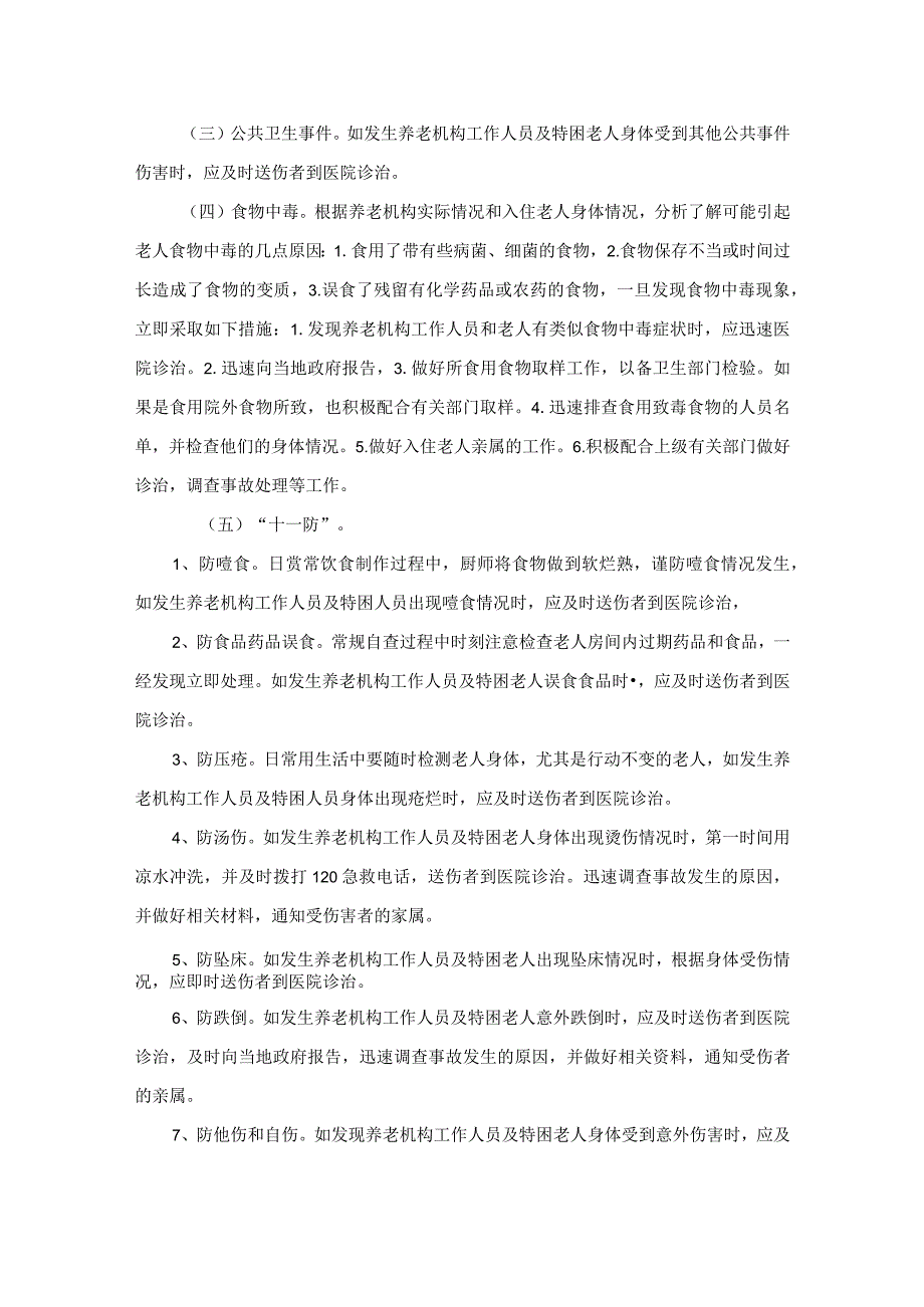 镇乡养老机构综合应急预案.docx_第3页