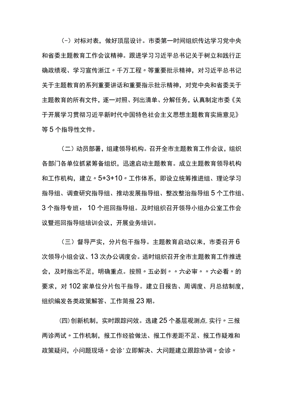 高标准高质量开展第一批主题教育工作综述两篇.docx_第2页