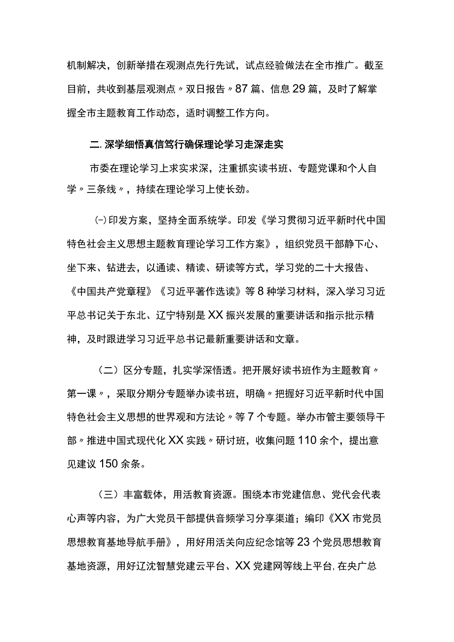 高标准高质量开展第一批主题教育工作综述两篇.docx_第3页