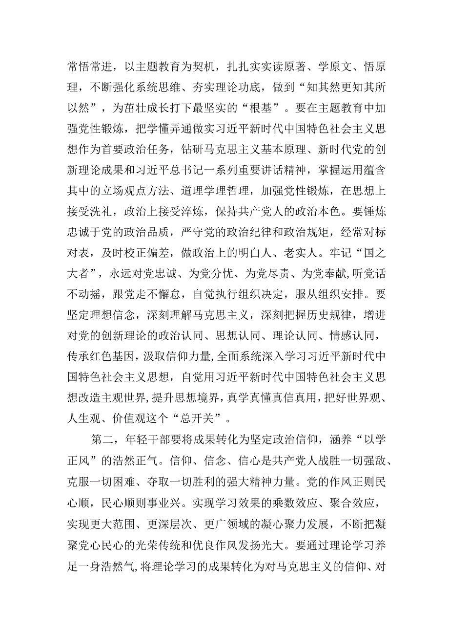 青年干部2023年第二批主题教育学习研讨交流座谈发言提纲和读书班辅导报告共5篇.docx_第3页