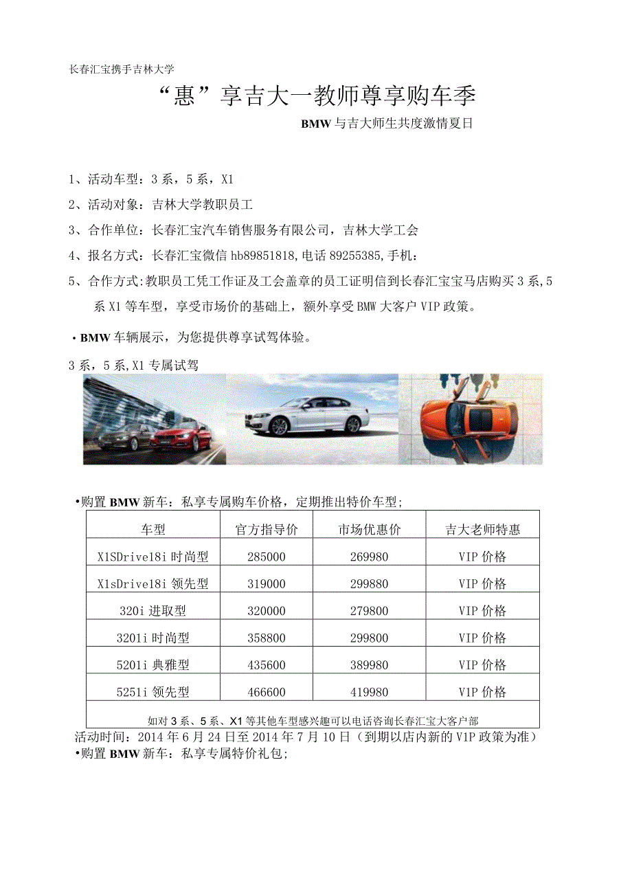 长春汇宝携手吉林大学“惠”享吉大—教师尊享购车季BMW与吉大师生共度激情夏日.docx_第1页