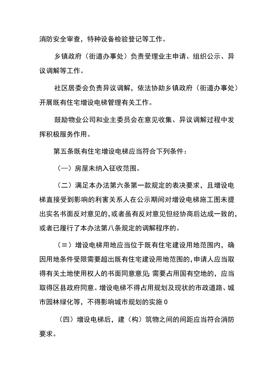 重庆市既有住宅增设电梯管理办法.docx_第2页