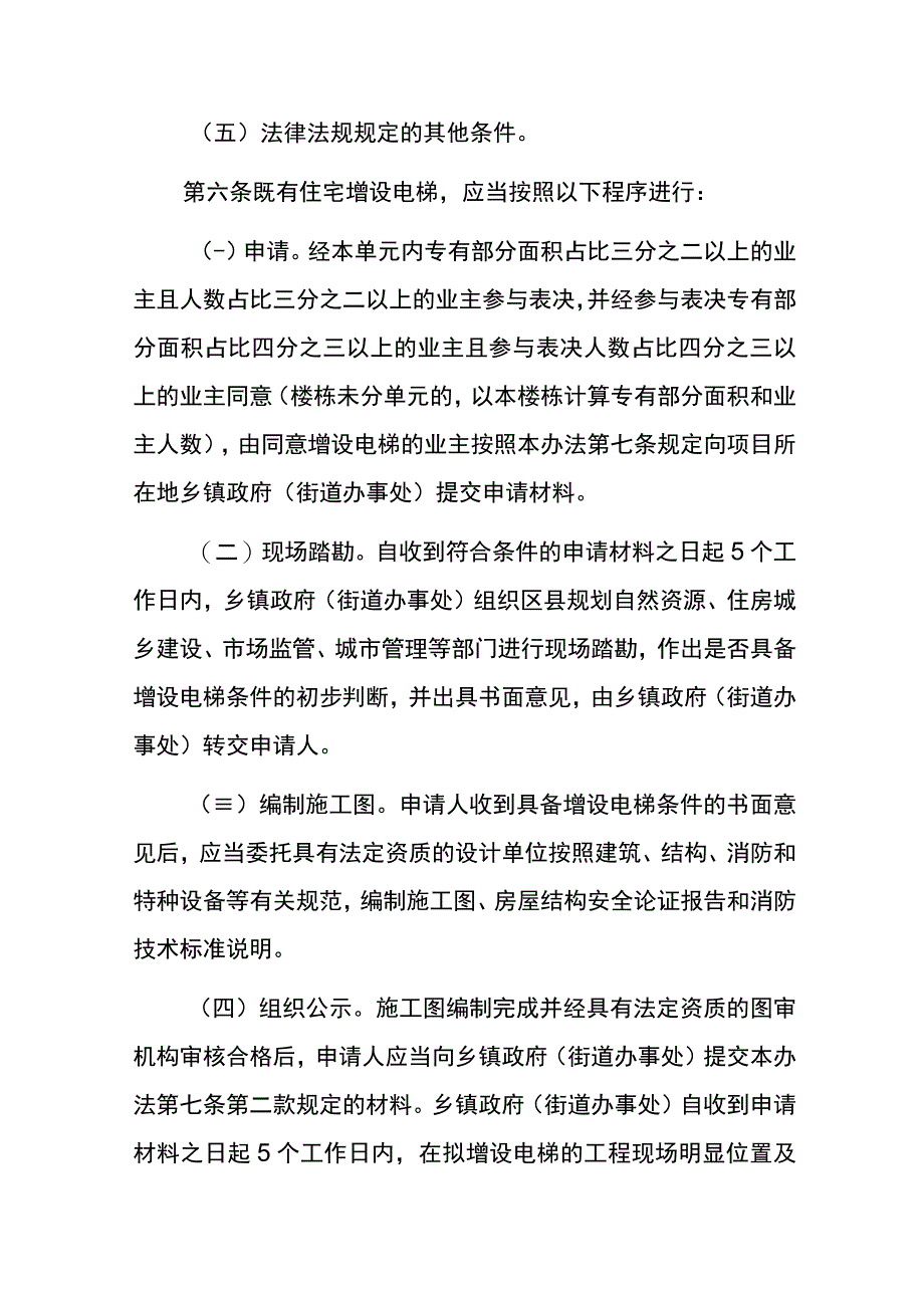 重庆市既有住宅增设电梯管理办法.docx_第3页