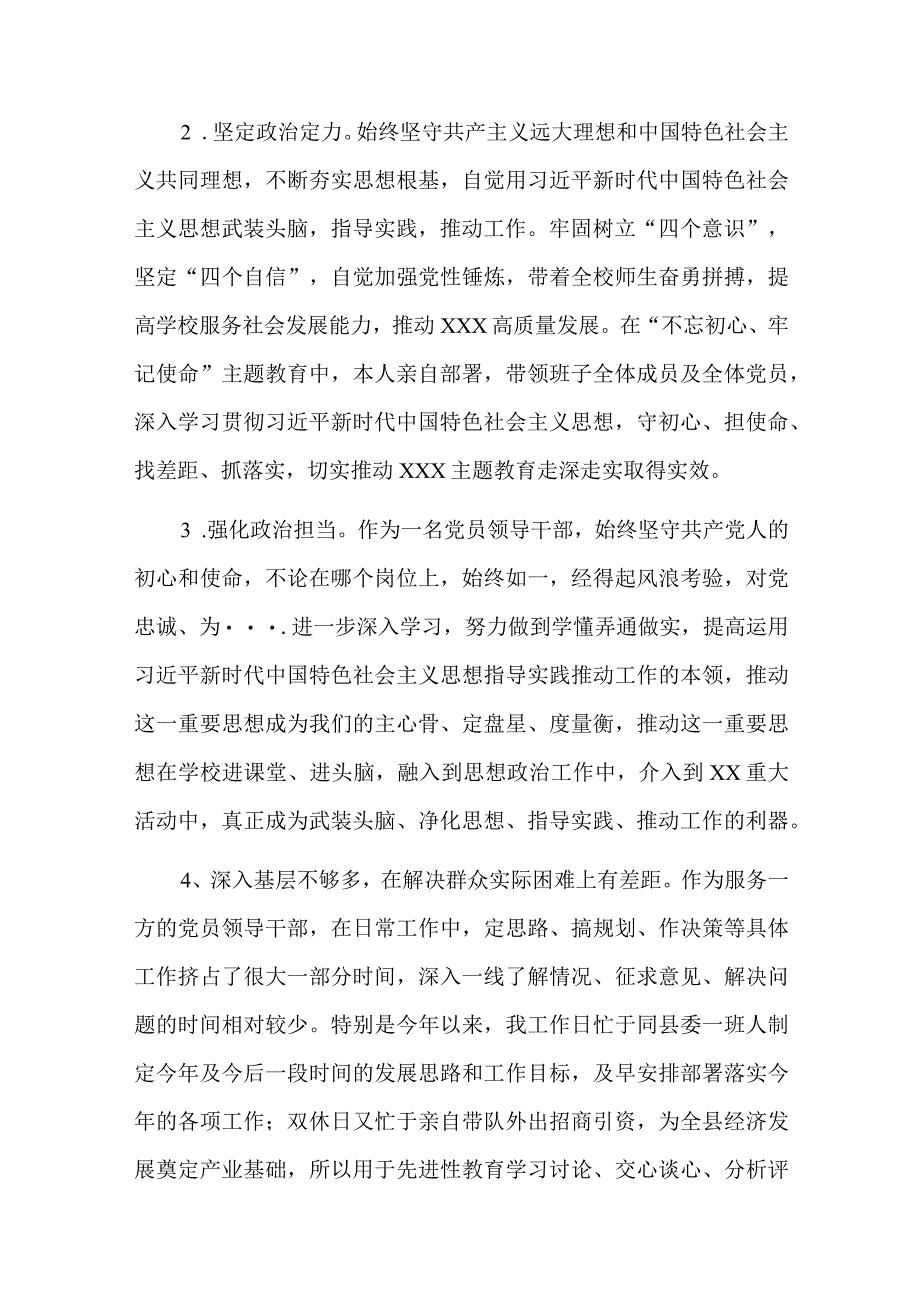 领导干部表现及性格特点总结七篇.docx_第2页