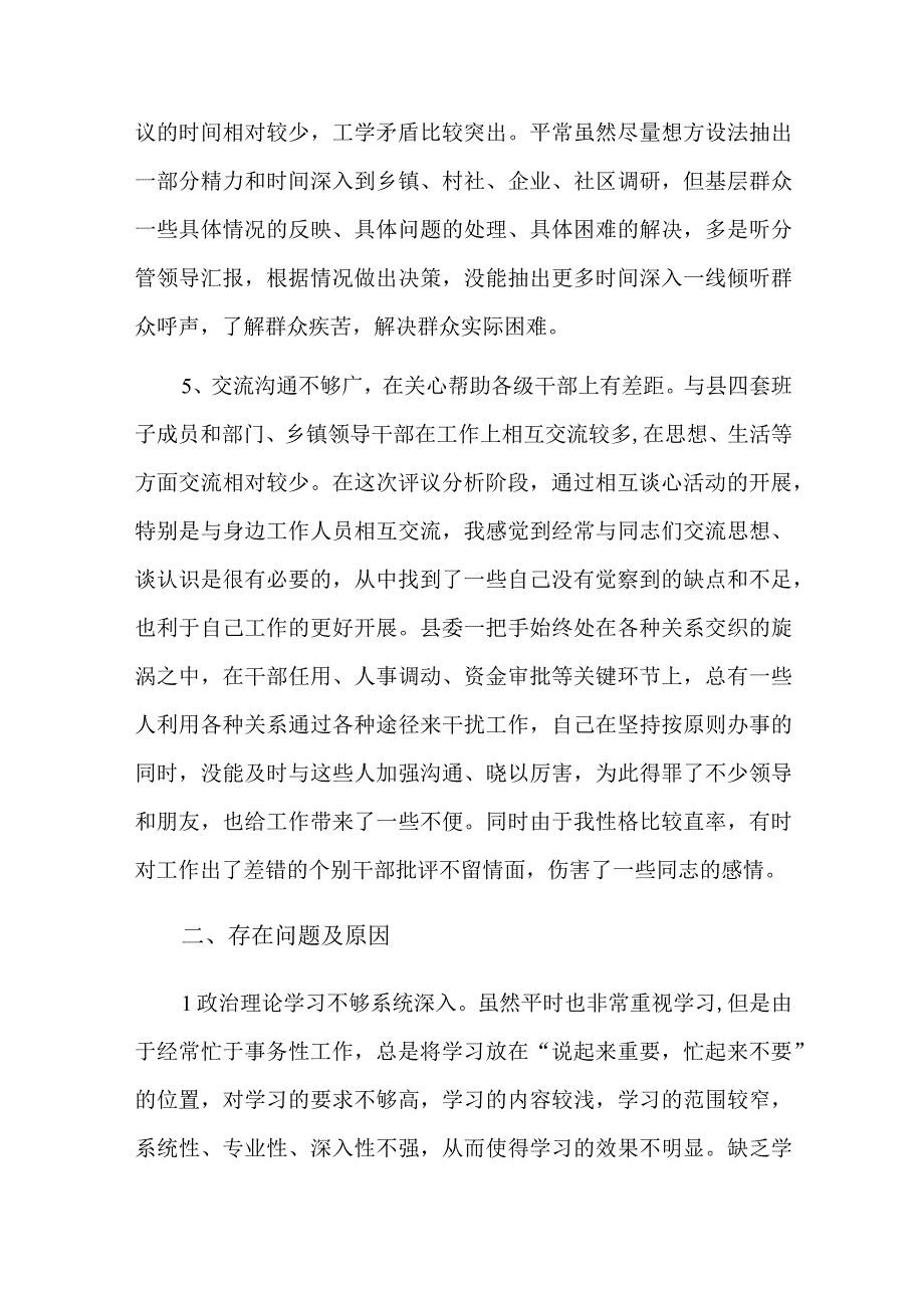 领导干部表现及性格特点总结七篇.docx_第3页