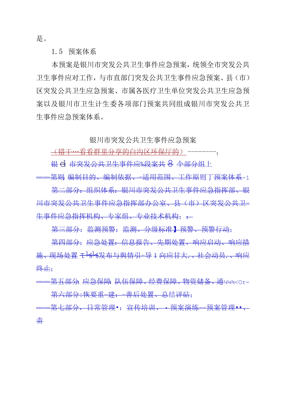 银川市突发公共卫生事件应急预案.docx_第2页