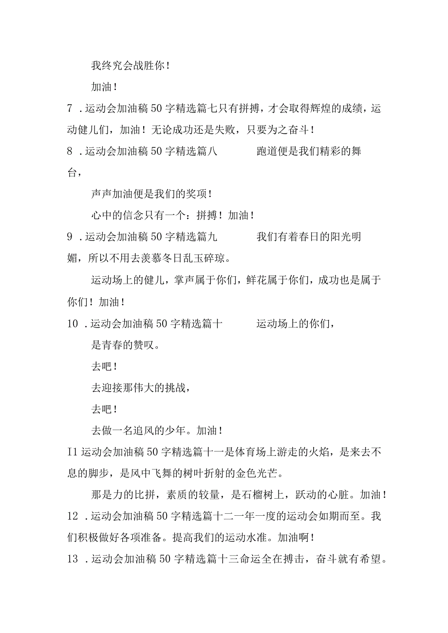 运动会加油稿50字(精选120篇).docx_第2页