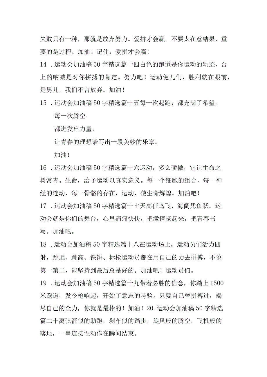 运动会加油稿50字(精选120篇).docx_第3页