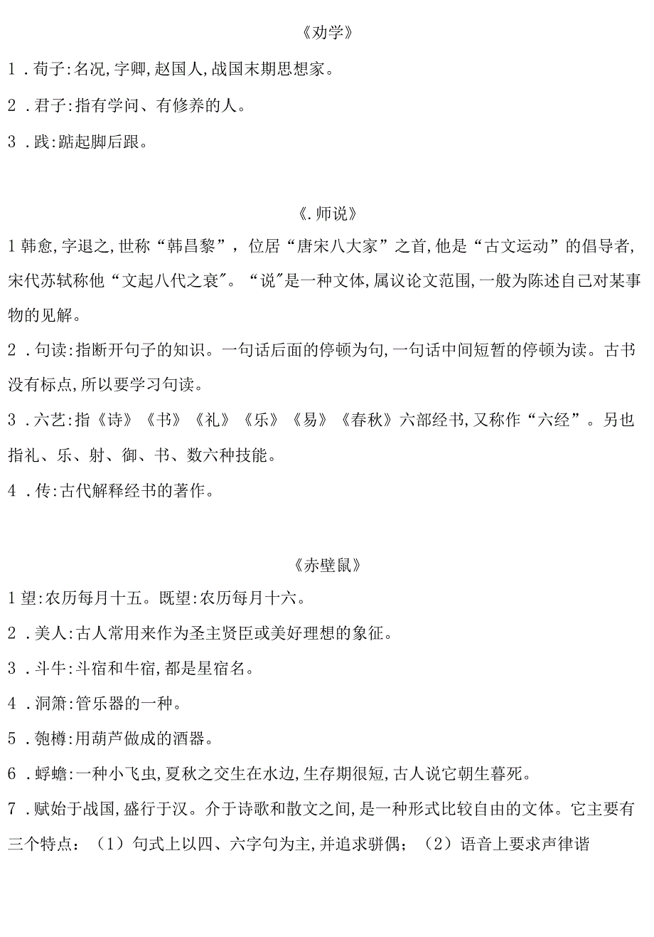 部编教材【全5册】文言文篇目中的古代文化常识（附50道精品训练题）.docx_第2页