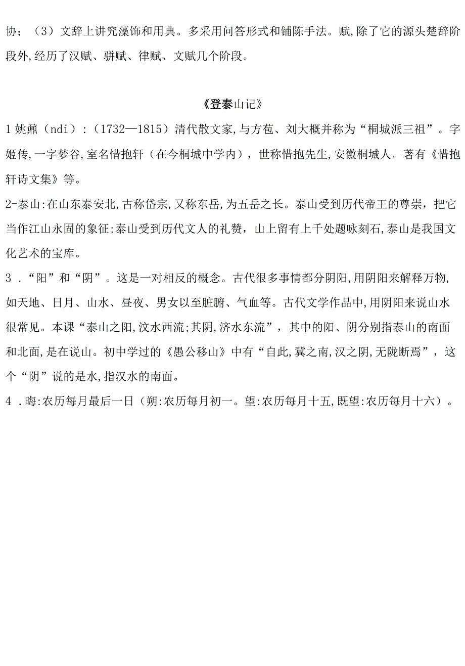 部编教材【全5册】文言文篇目中的古代文化常识（附50道精品训练题）.docx_第3页