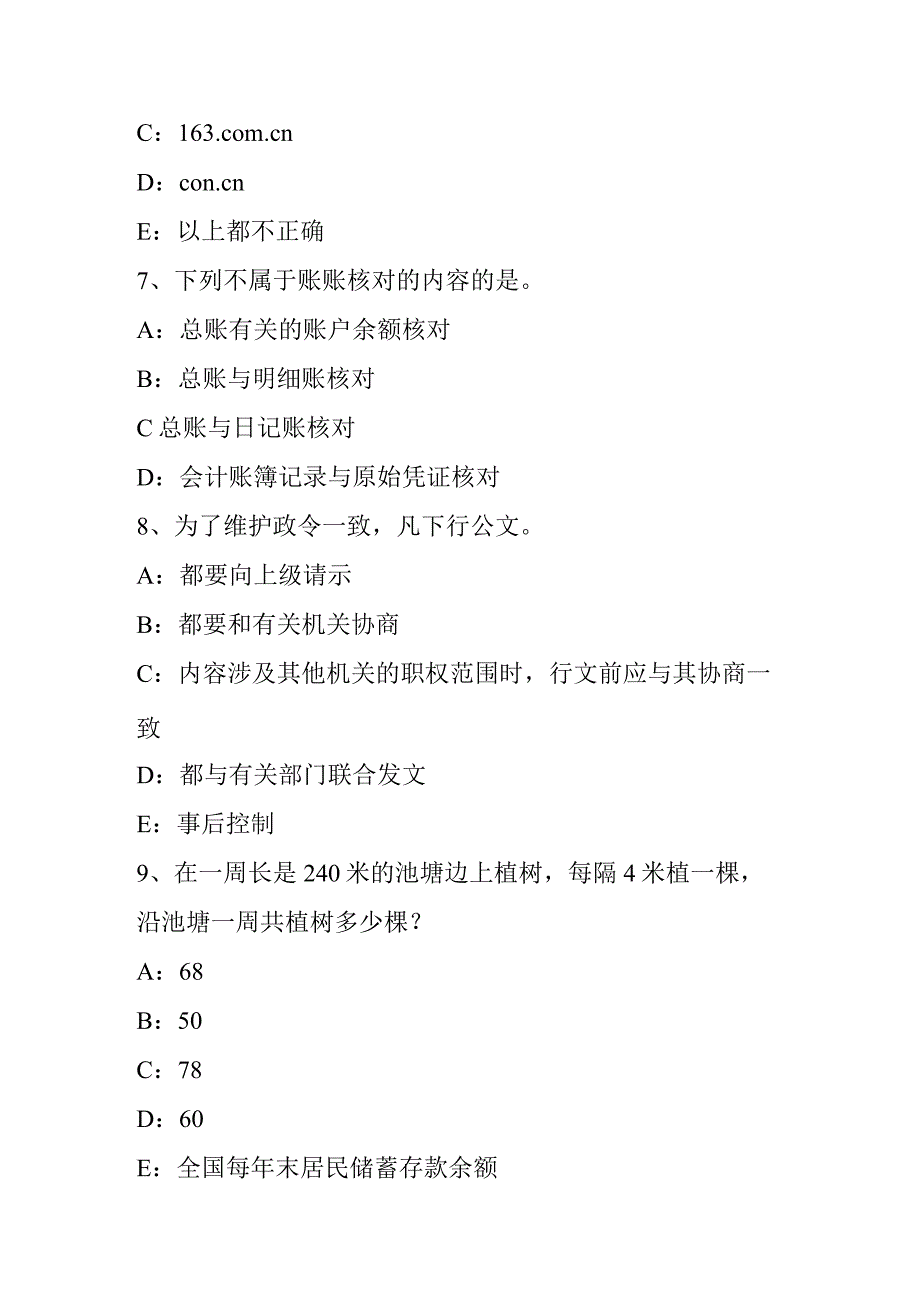 银行招聘性格测试题之心理抗压能力测试模拟试题.docx_第3页