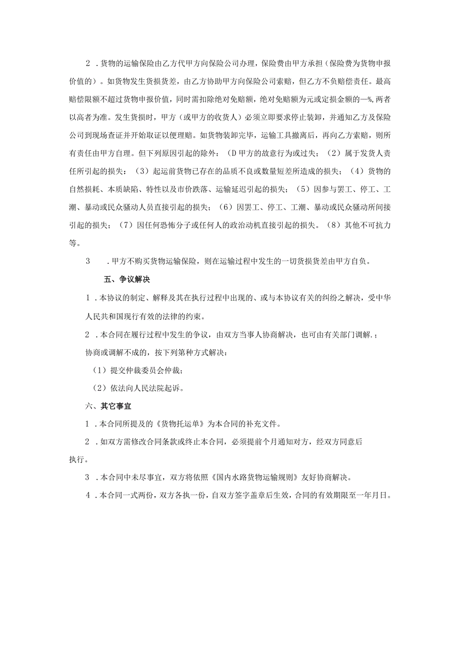 集装箱运输合同.docx_第3页