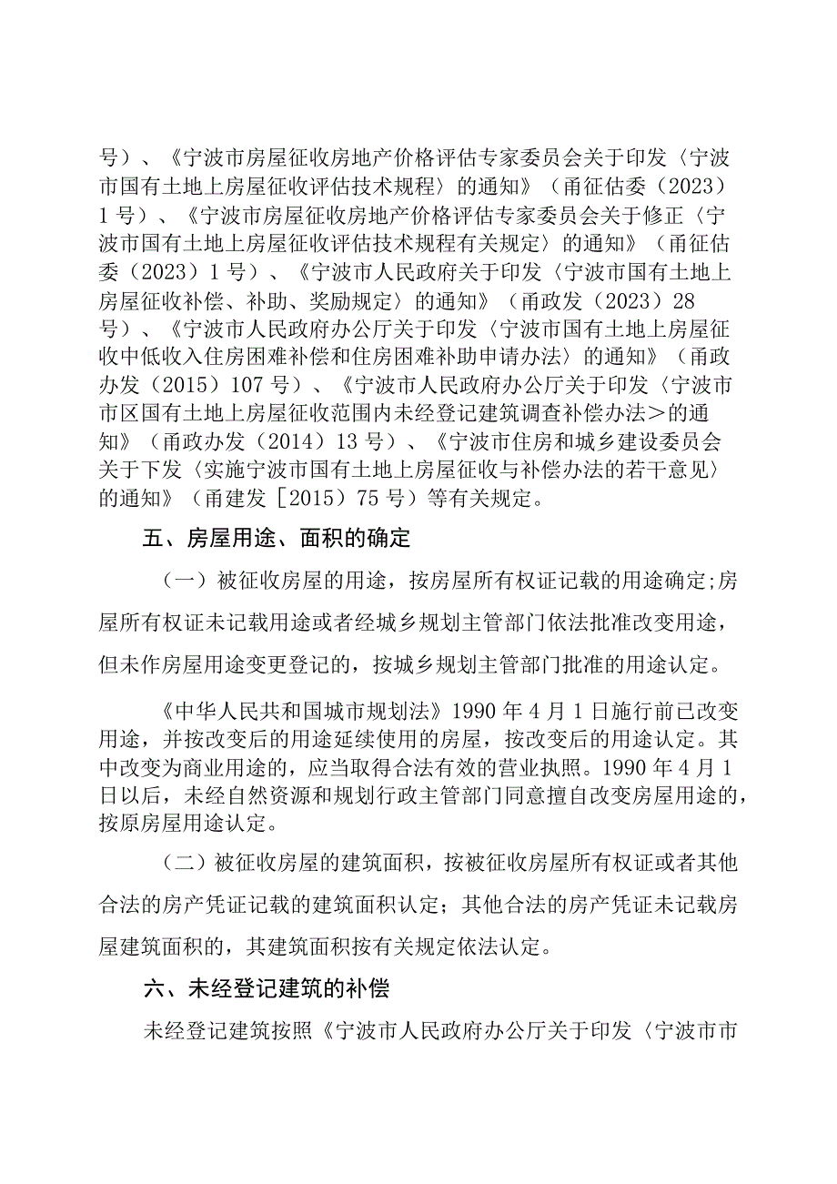 轨道交通6号线一期工程高桥南站B项目房屋征收补偿方案.docx_第2页