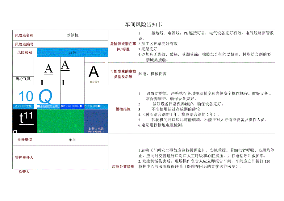 车间风险告知卡—砂轮机.docx_第1页