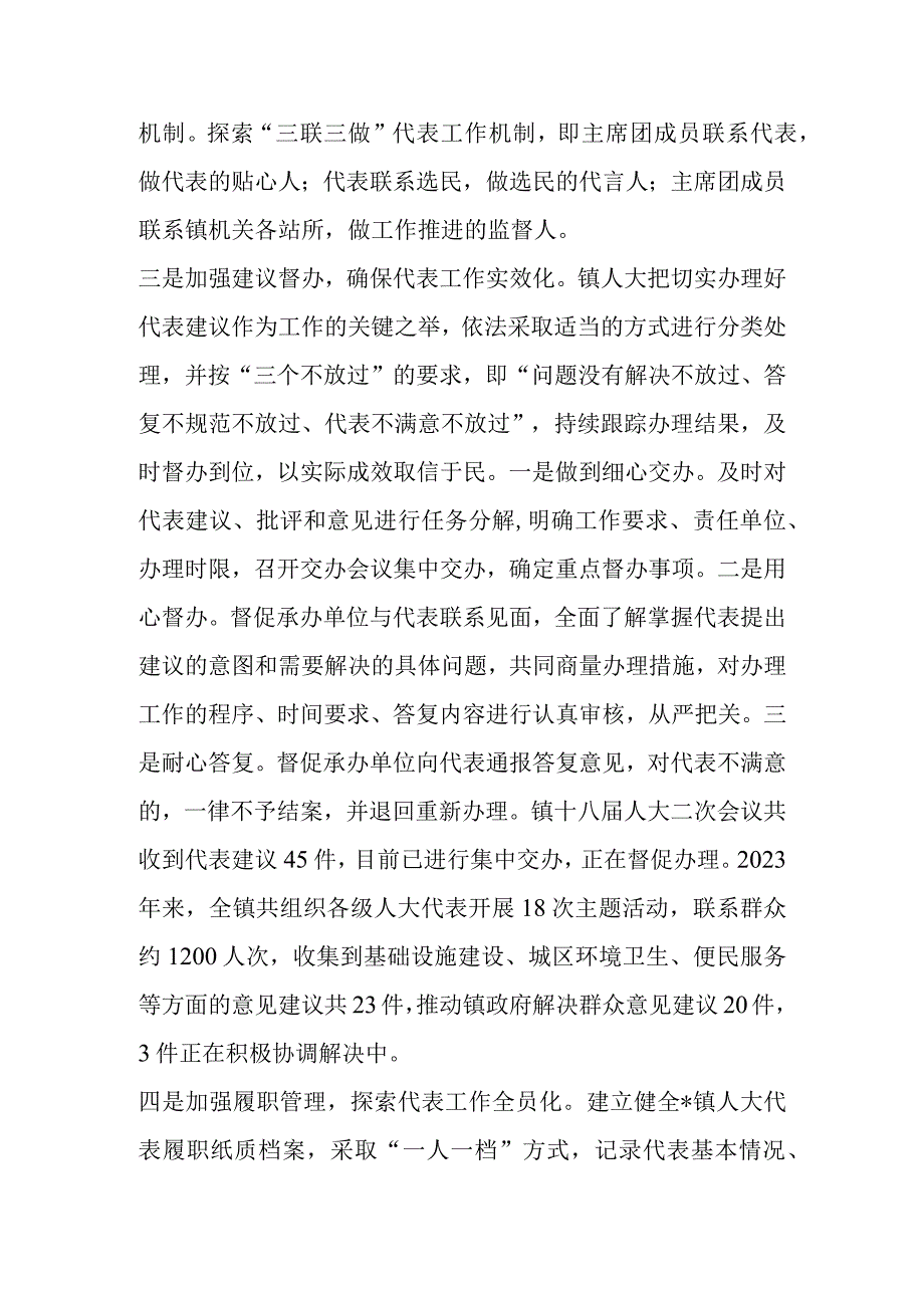 镇加强和改进代表工作情况汇报.docx_第2页