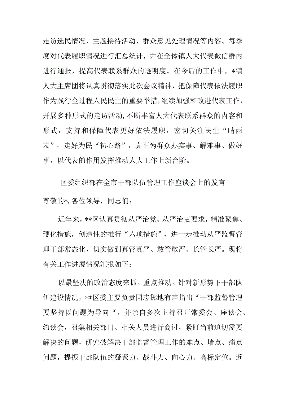 镇加强和改进代表工作情况汇报.docx_第3页