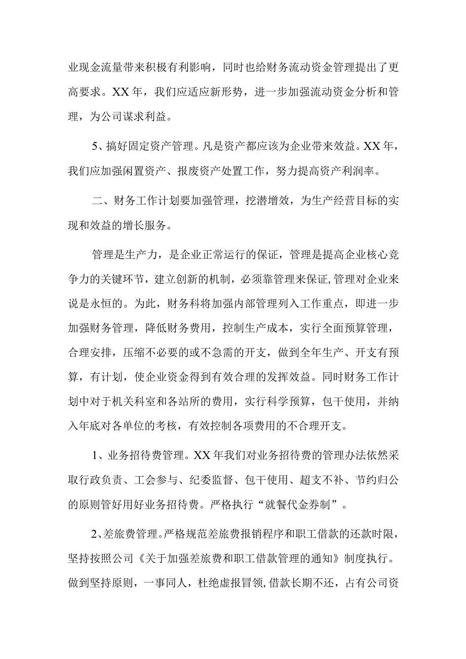 部门发展规划及工作思路总结六篇.docx_第2页