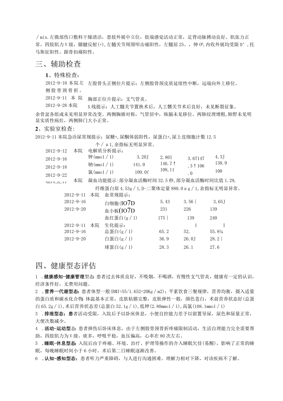 骨科股骨颈骨折骨科护理个案护理个案.docx_第2页