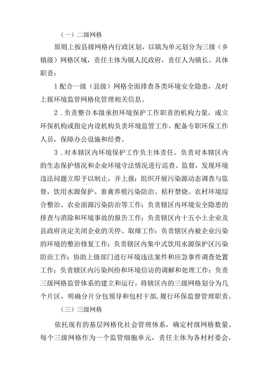 阳城镇环境监管网格化管理实施方案.docx_第2页