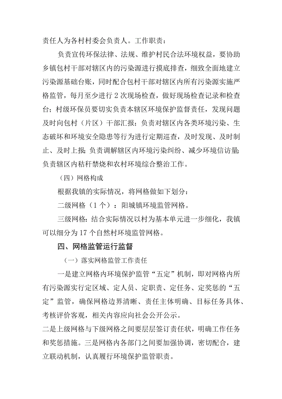 阳城镇环境监管网格化管理实施方案.docx_第3页