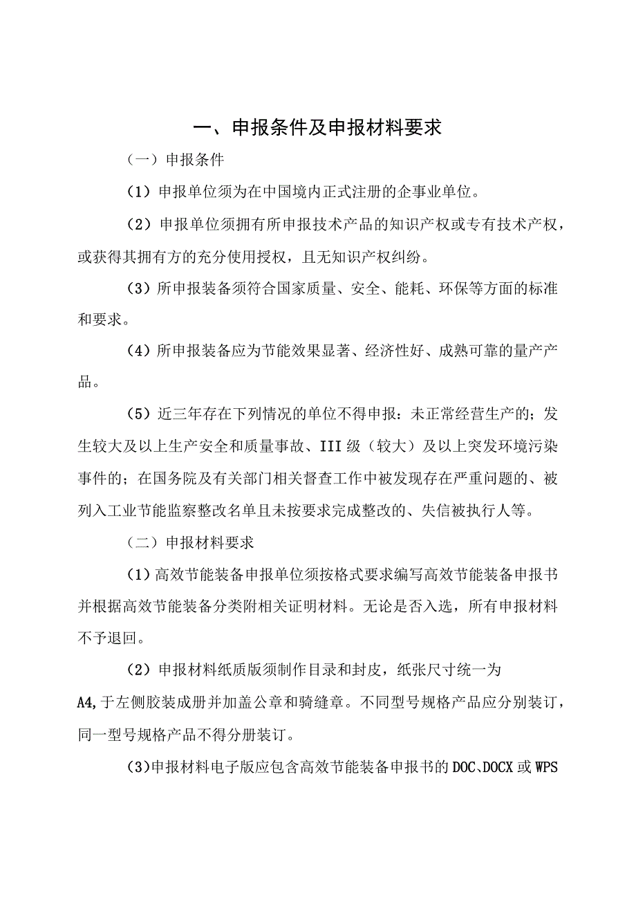 高效节能装备申报书.docx_第2页