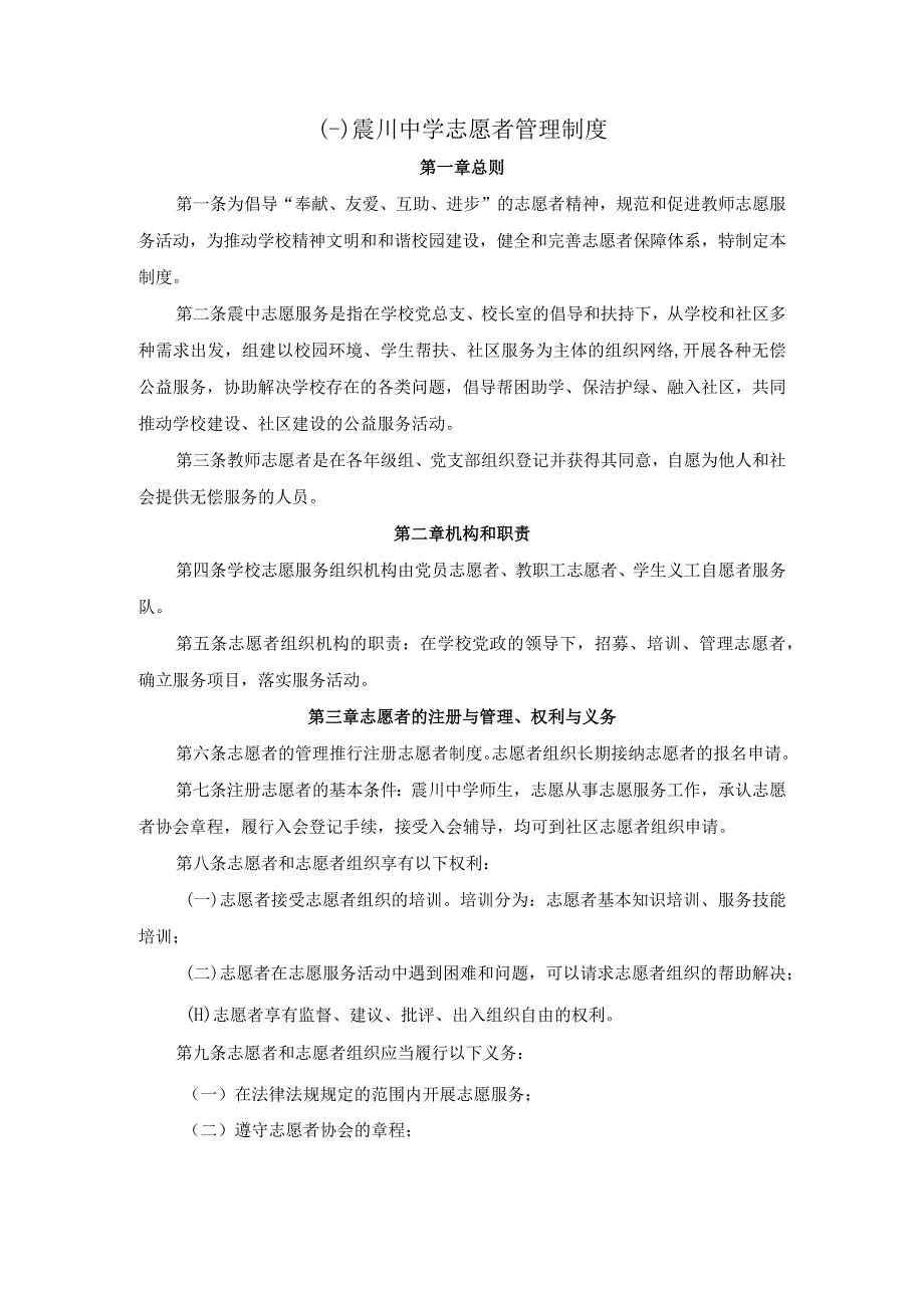 震川中学志愿服务各项制度目录.docx_第2页