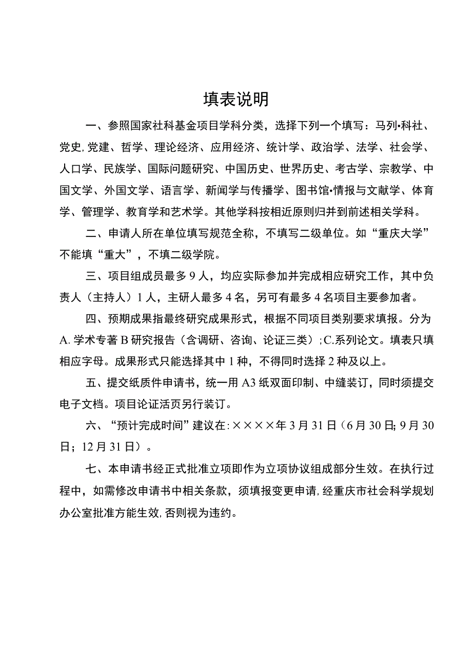 重庆市社会科学规划科普项目申请书研究类.docx_第3页