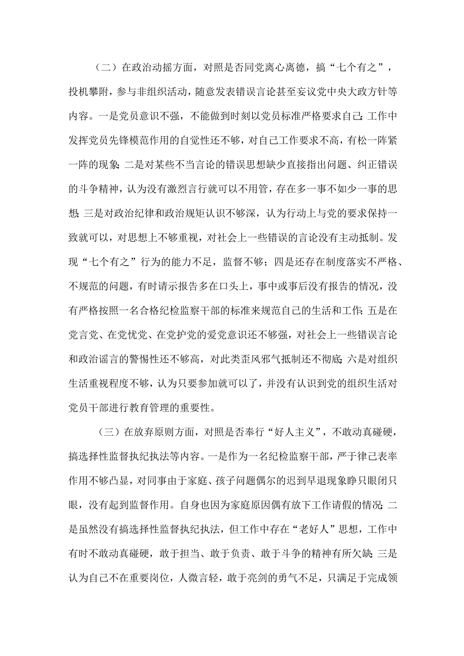 镇纪检专干个人剖析情况报告供借鉴.docx_第2页