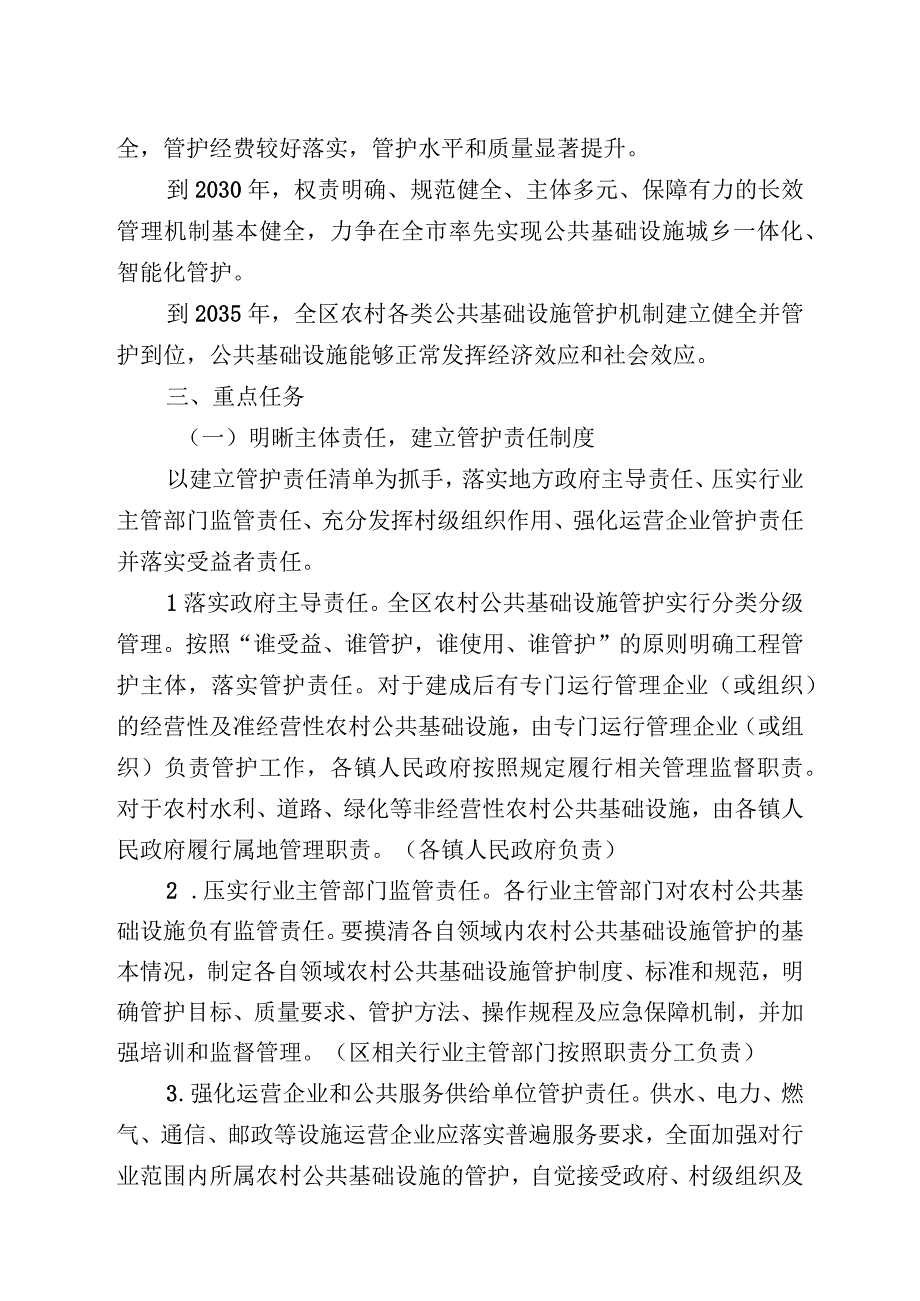 赣榆区深化农村公共基础设施管护体制改革工作方案.docx_第2页