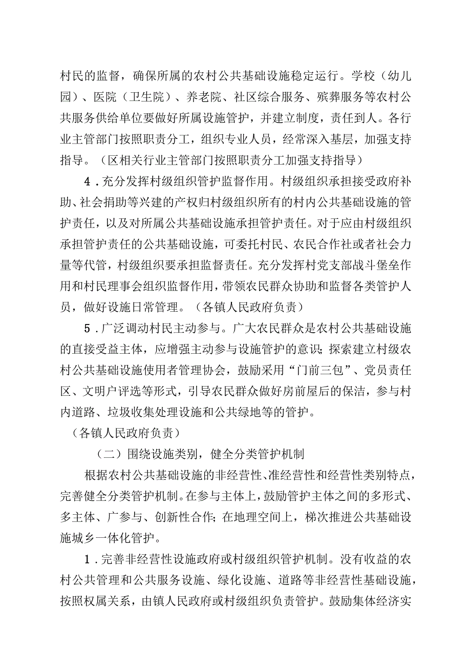 赣榆区深化农村公共基础设施管护体制改革工作方案.docx_第3页